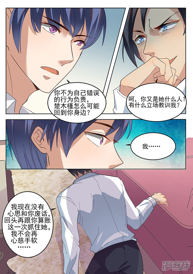 第179话-恶魔总裁的祭品新娘-漫客文化（第8张）