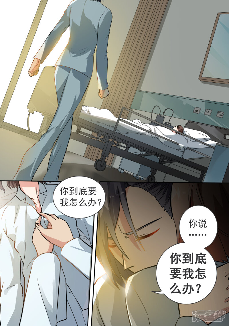 第79话-恶魔总裁的祭品新娘-漫客文化（第7张）