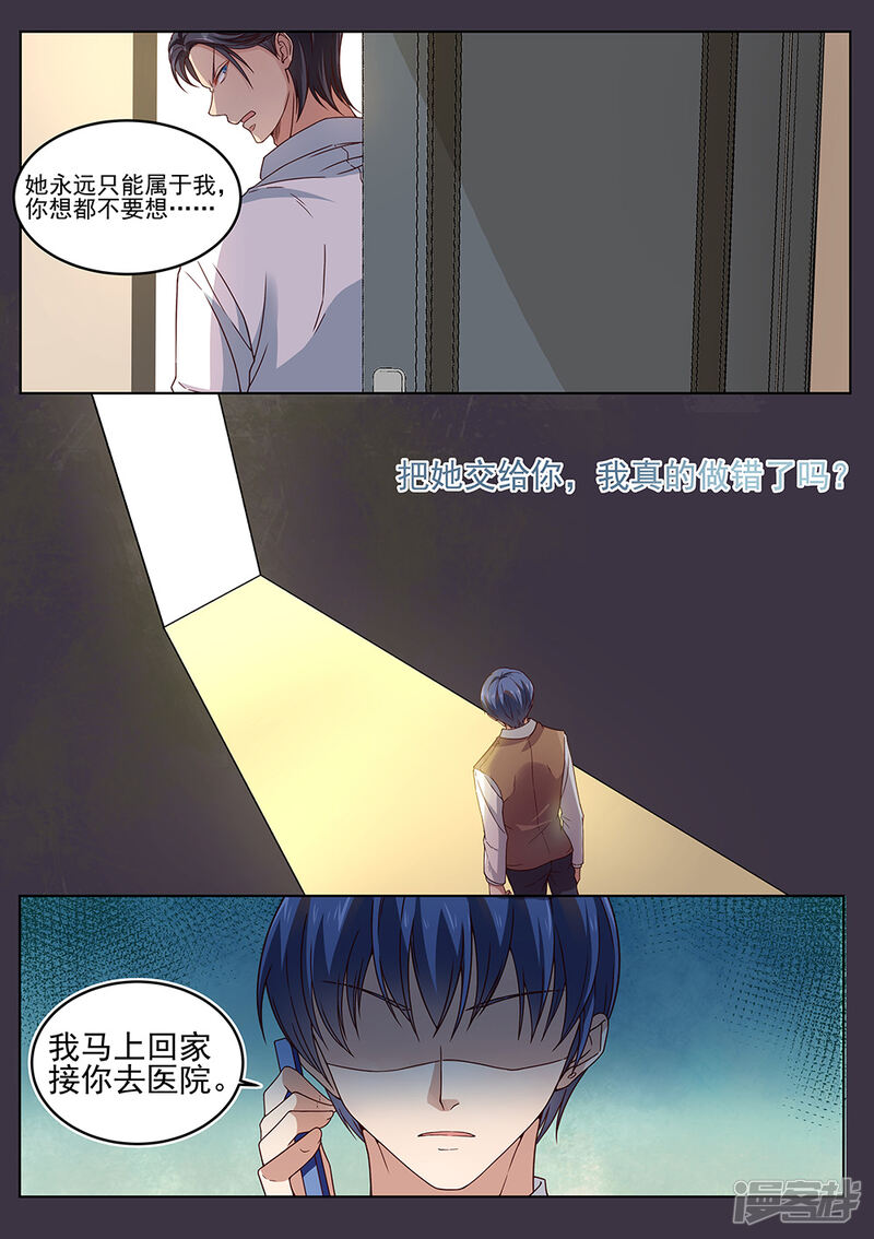 第179话-恶魔总裁的祭品新娘-漫客文化（第9张）