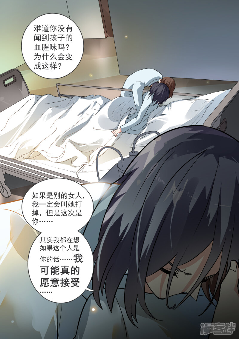 第79话-恶魔总裁的祭品新娘-漫客文化（第8张）