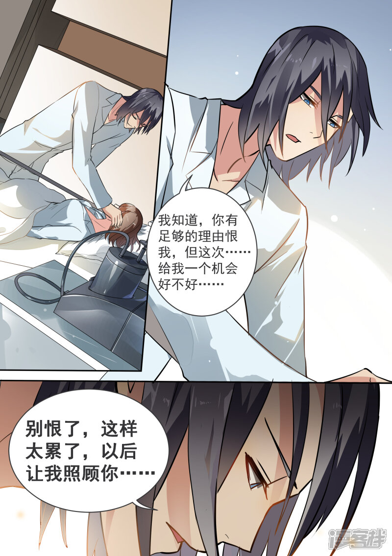 第79话-恶魔总裁的祭品新娘-漫客文化（第9张）