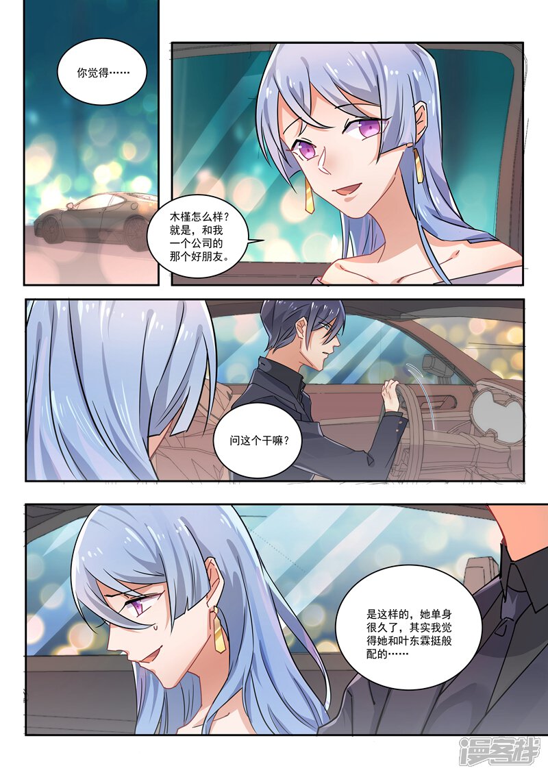 第165话-恶魔总裁的祭品新娘-漫客文化（第4张）