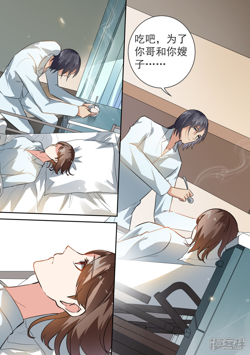 第79话-恶魔总裁的祭品新娘-漫客文化（第10张）