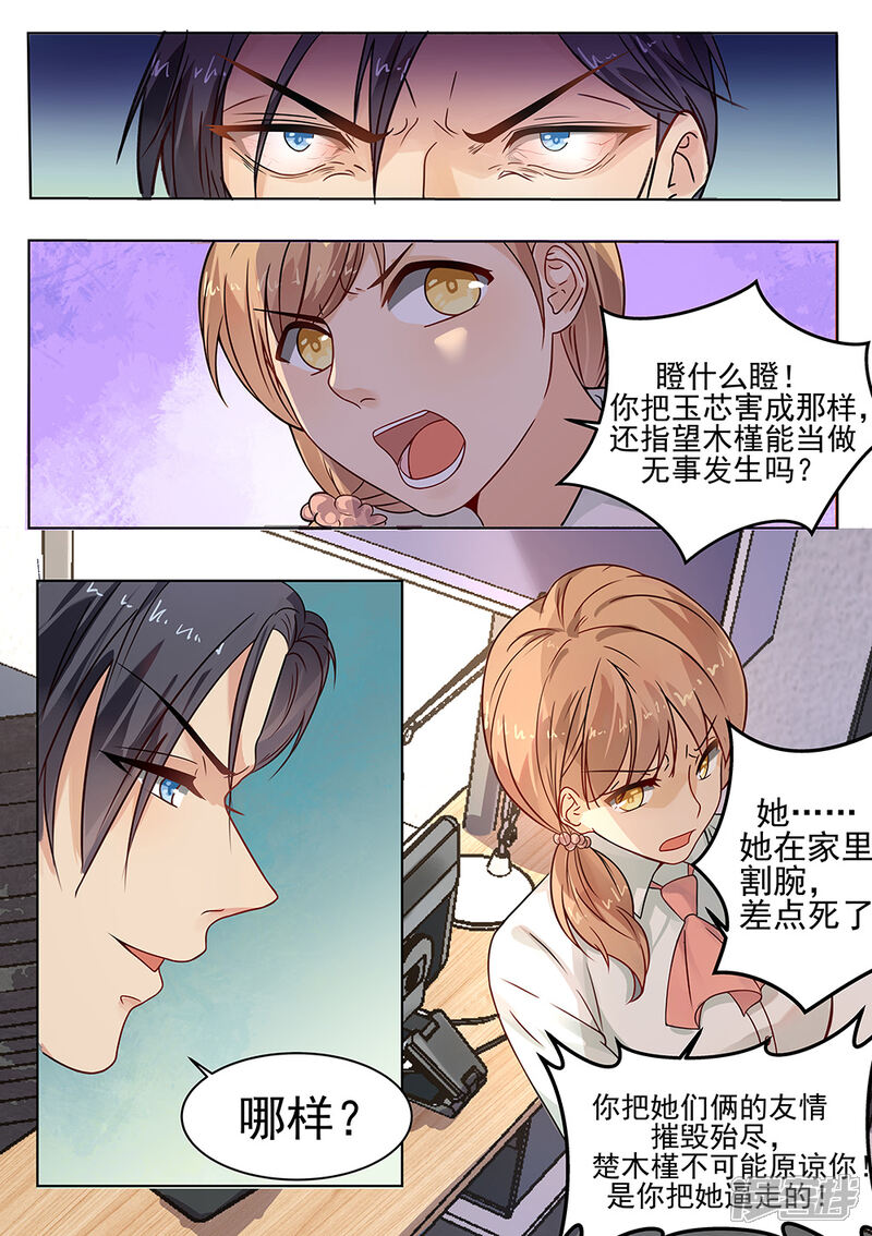 第179话-恶魔总裁的祭品新娘-漫客文化（第12张）