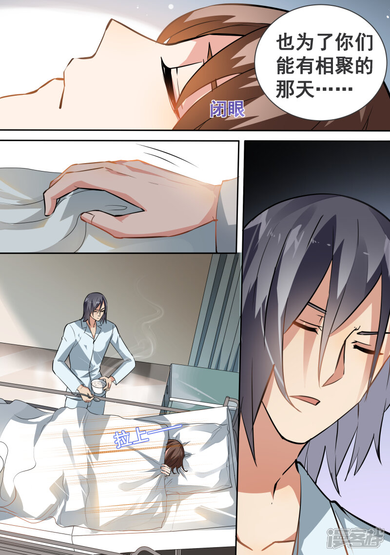 第79话-恶魔总裁的祭品新娘-漫客文化（第11张）