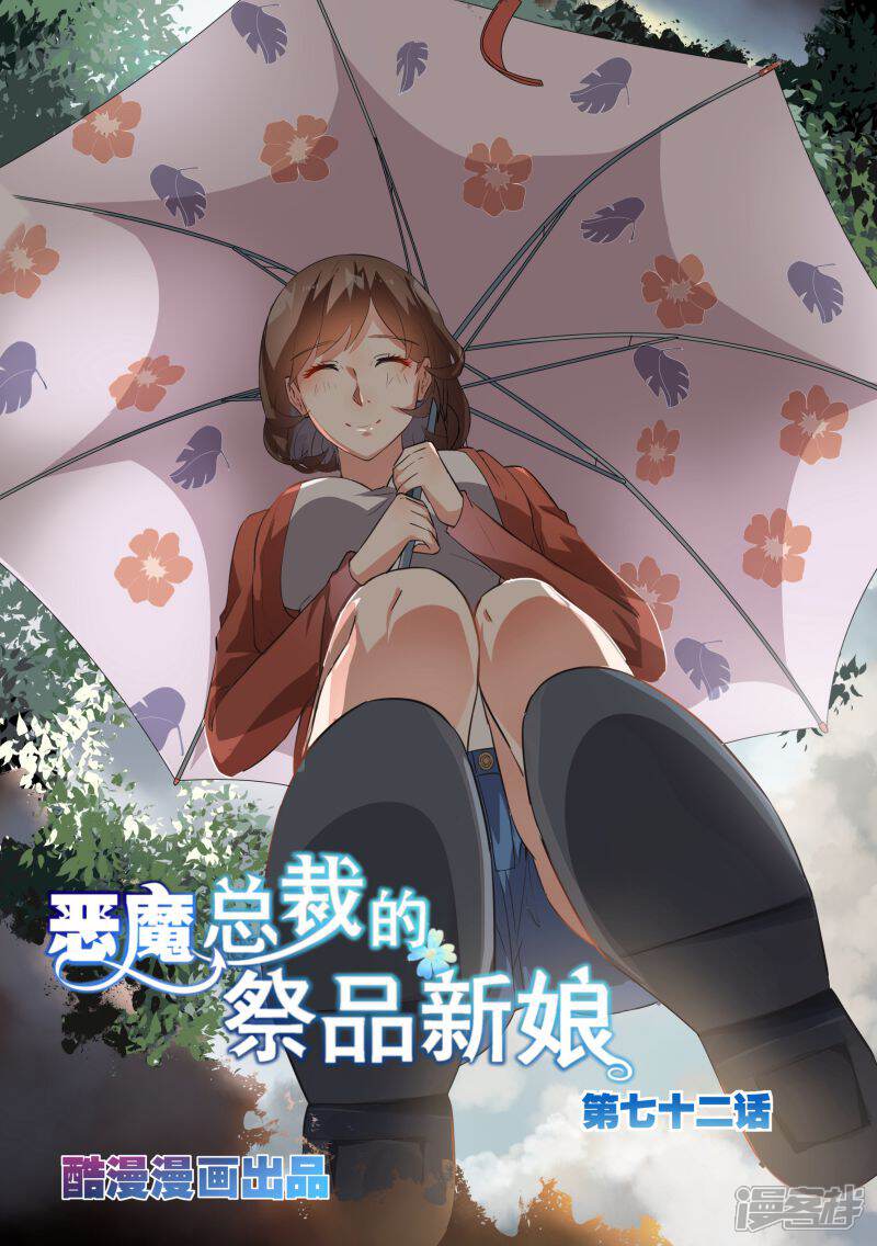第72话-恶魔总裁的祭品新娘-漫客文化（第1张）