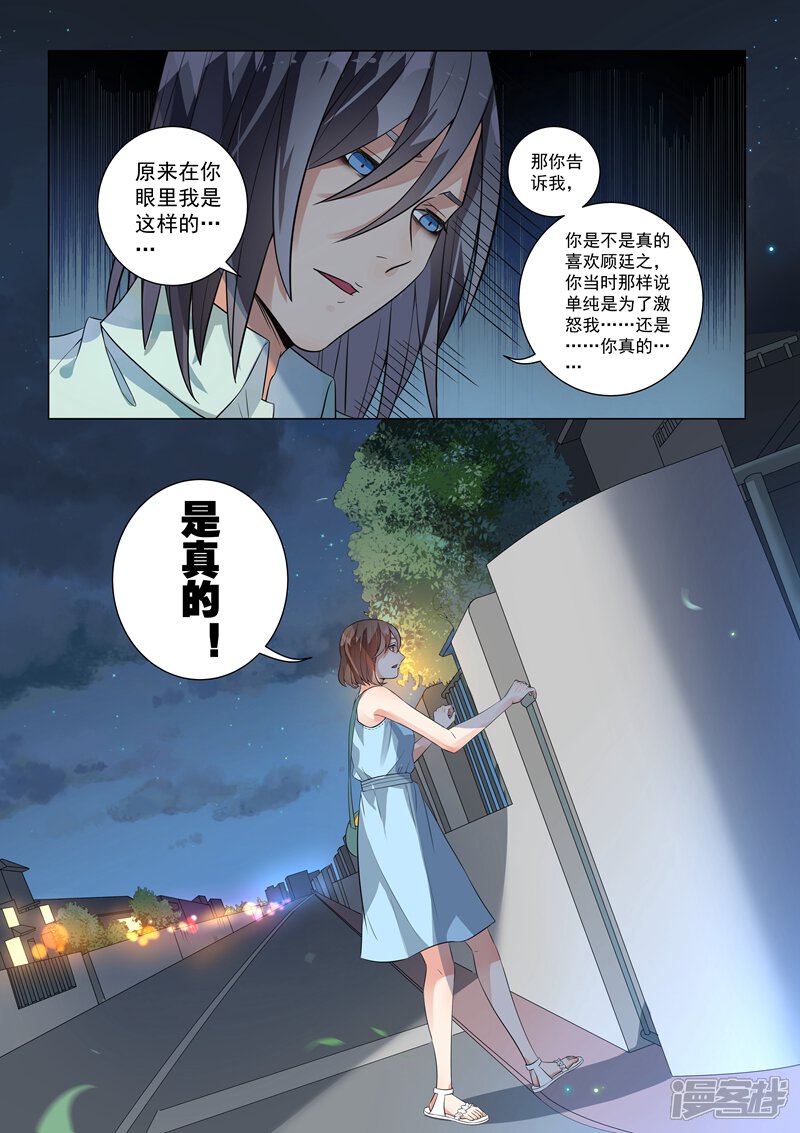 第112话-恶魔总裁的祭品新娘-漫客文化（第11张）