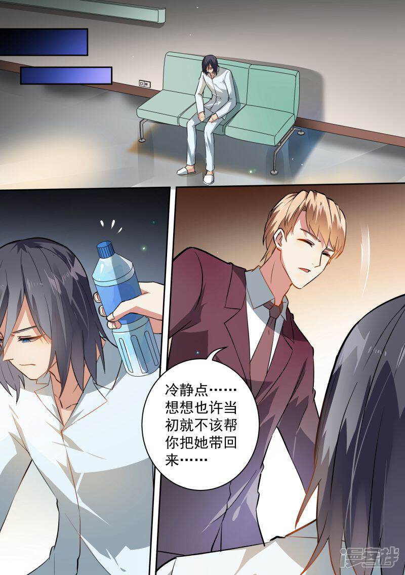 第78话-恶魔总裁的祭品新娘-漫客文化（第2张）