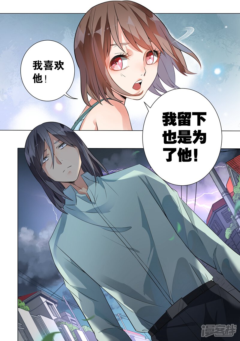 【恶魔总裁的祭品新娘】漫画-（第112话）章节漫画下拉式图片-12.jpg