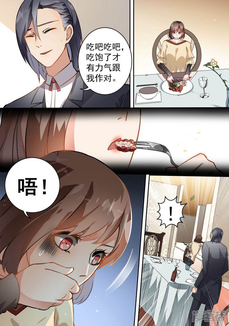 第72话-恶魔总裁的祭品新娘-漫客文化（第5张）