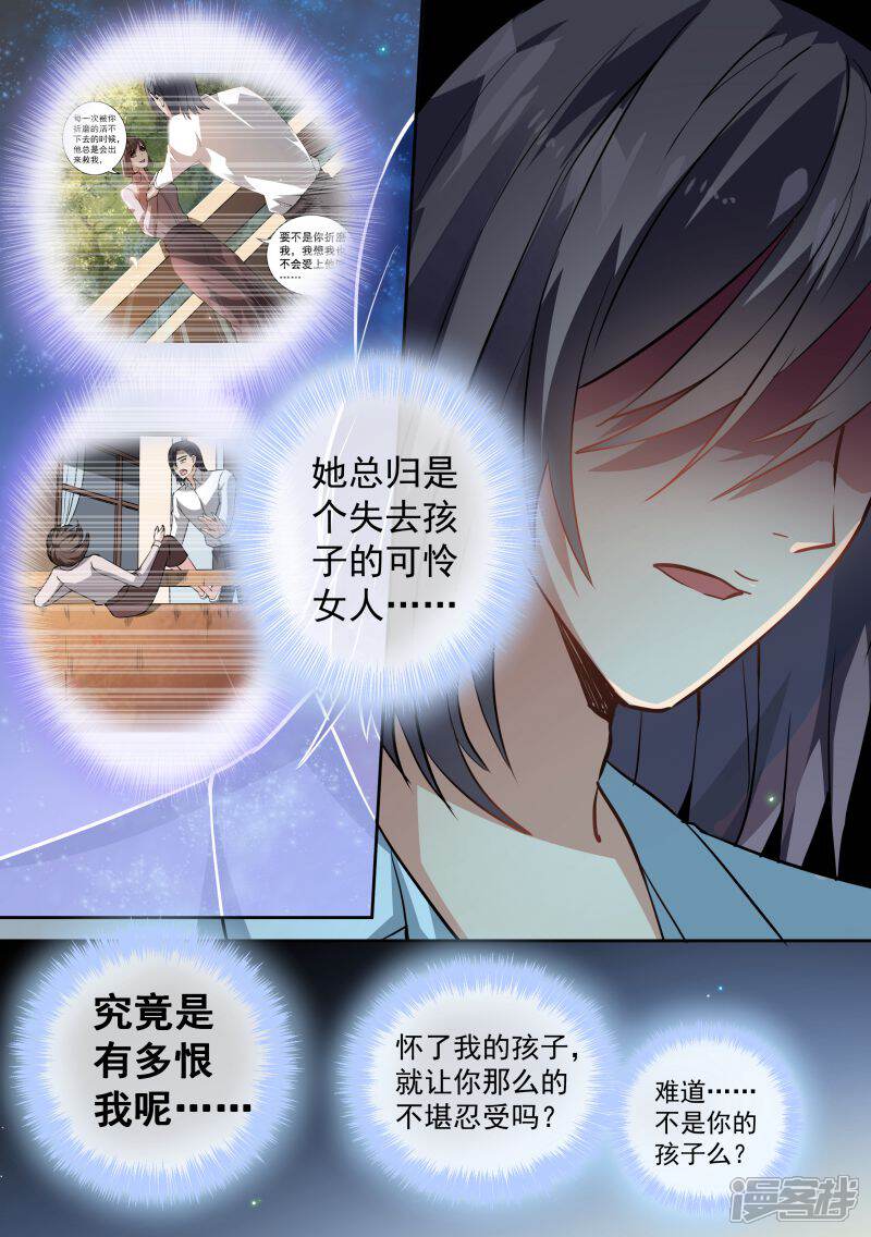 第78话-恶魔总裁的祭品新娘-漫客文化（第5张）