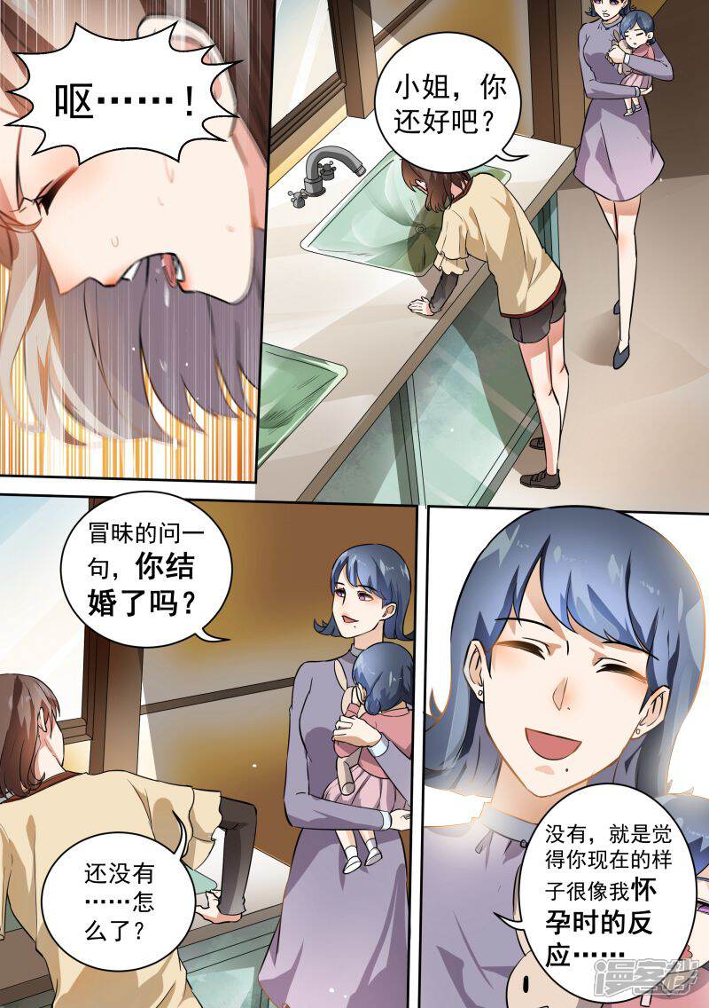 第72话-恶魔总裁的祭品新娘-漫客文化（第6张）