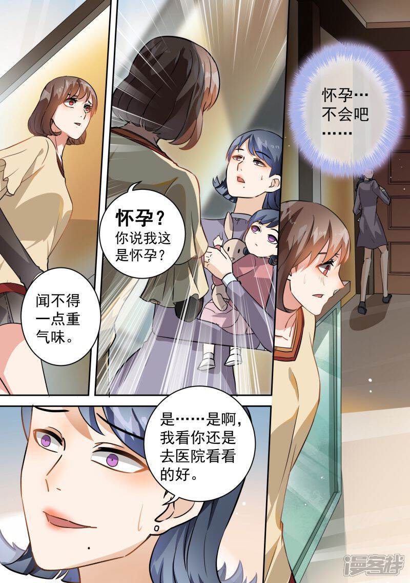 第72话-恶魔总裁的祭品新娘-漫客文化（第7张）