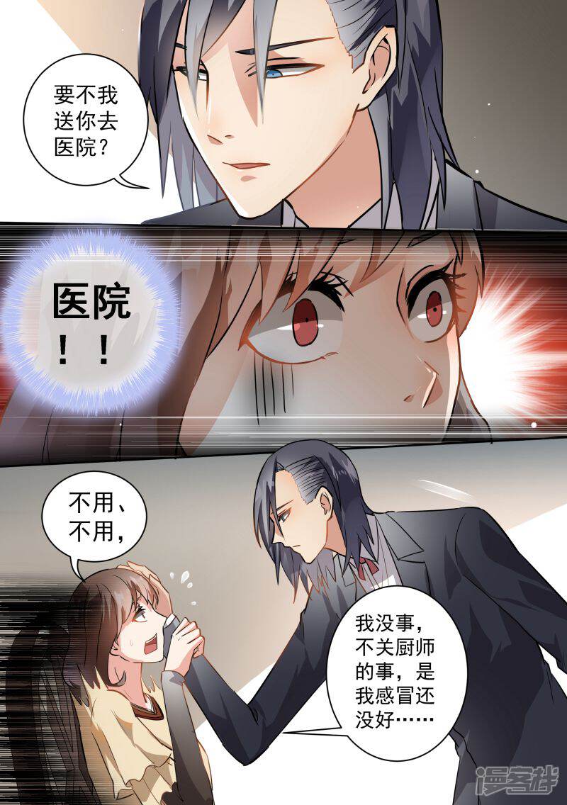 第72话-恶魔总裁的祭品新娘-漫客文化（第9张）