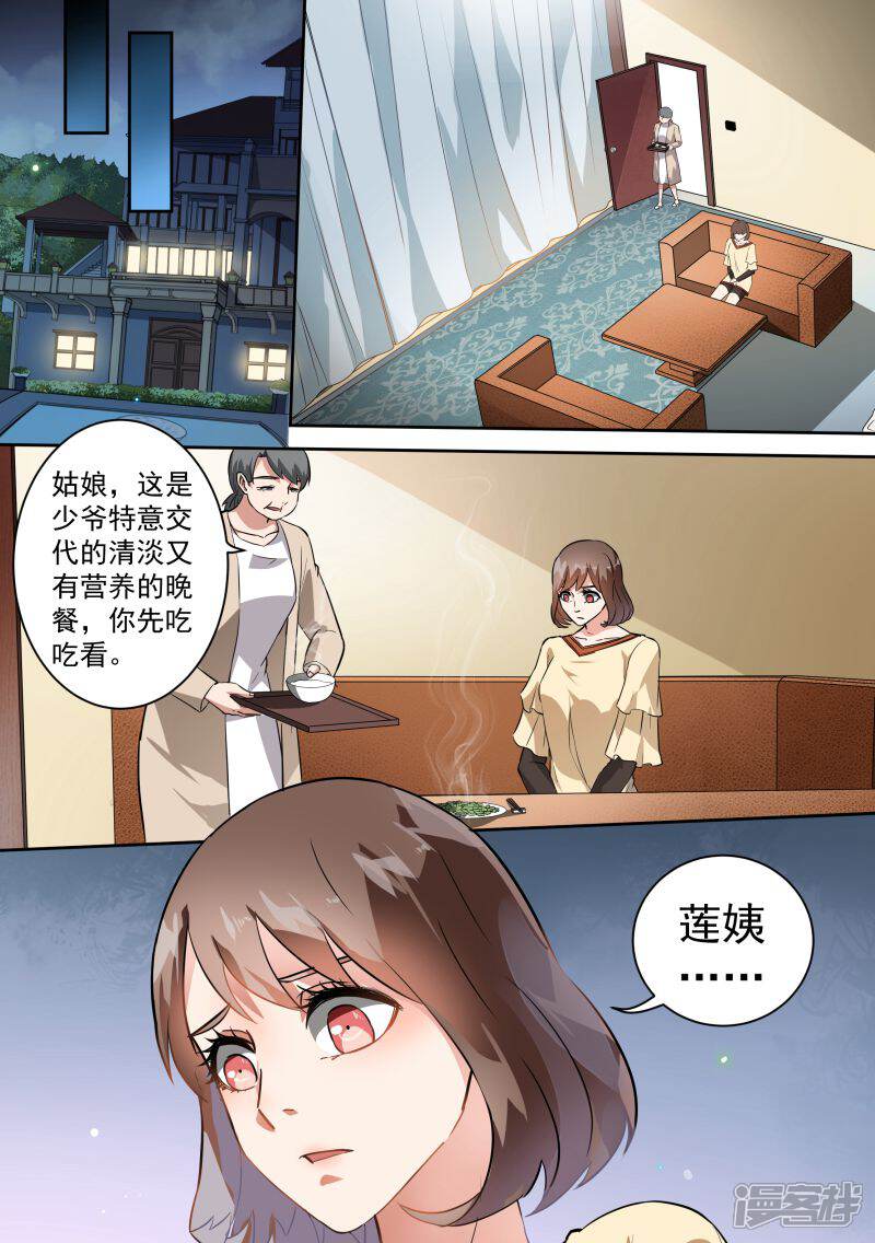 第72话-恶魔总裁的祭品新娘-漫客文化（第10张）