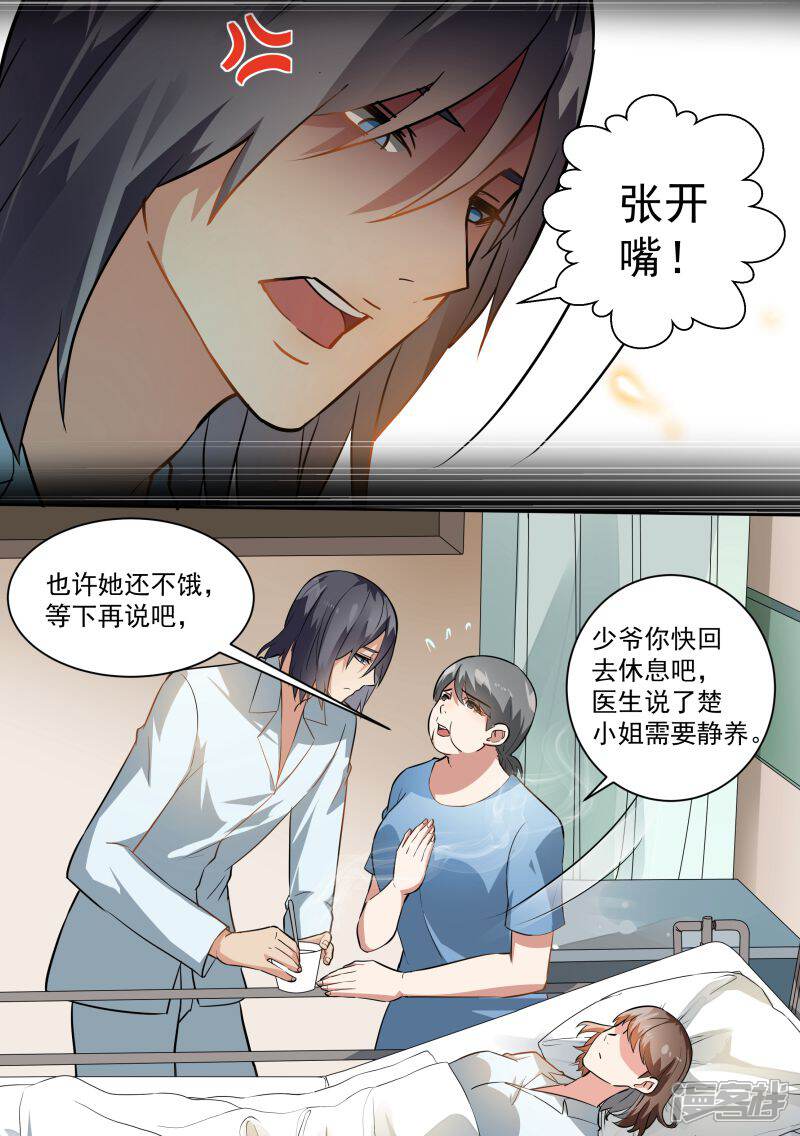 第78话-恶魔总裁的祭品新娘-漫客文化（第10张）