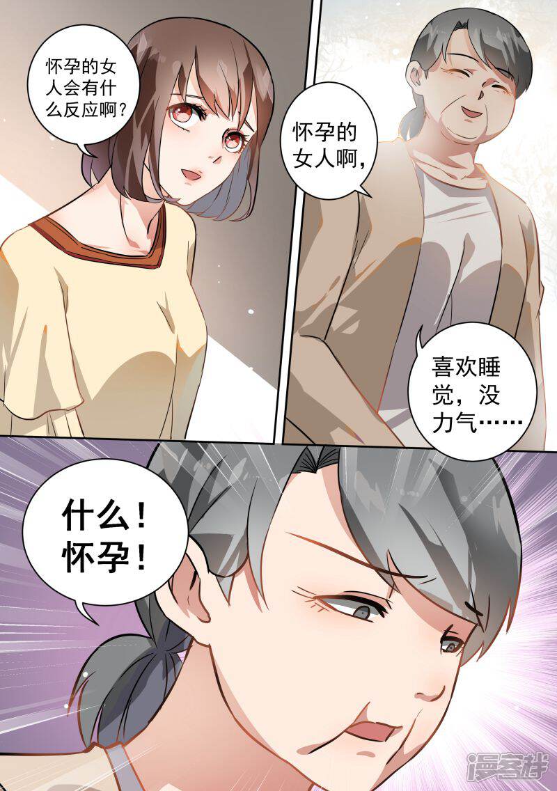 第72话-恶魔总裁的祭品新娘-漫客文化（第11张）