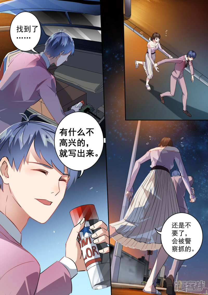 第68话-恶魔总裁的祭品新娘-漫客文化（第5张）