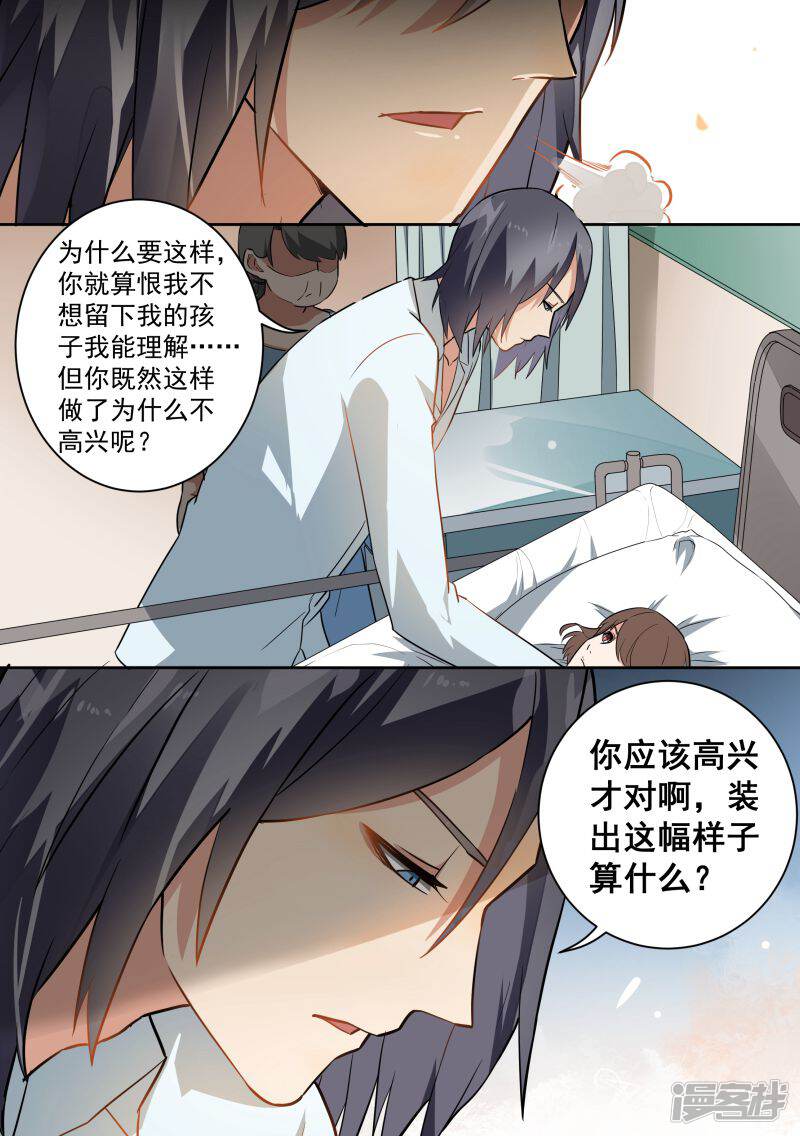 第78话-恶魔总裁的祭品新娘-漫客文化（第11张）