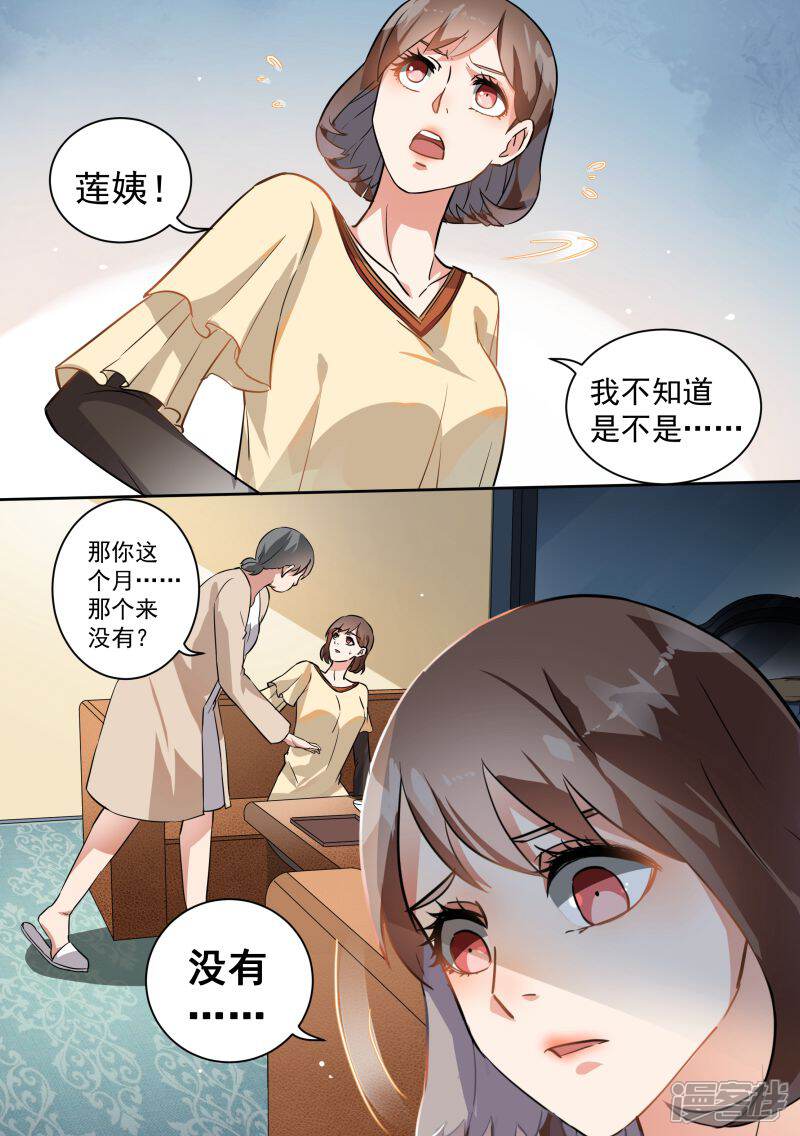 第72话-恶魔总裁的祭品新娘-漫客文化（第12张）