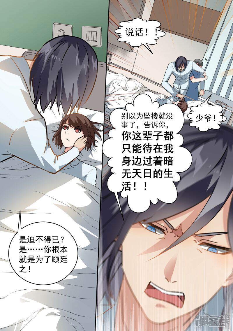 第78话-恶魔总裁的祭品新娘-漫客文化（第12张）