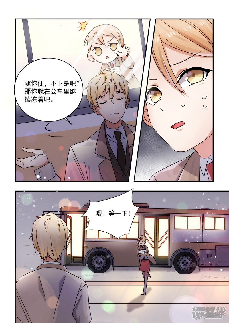 第163话-恶魔总裁的祭品新娘-漫客文化（第10张）