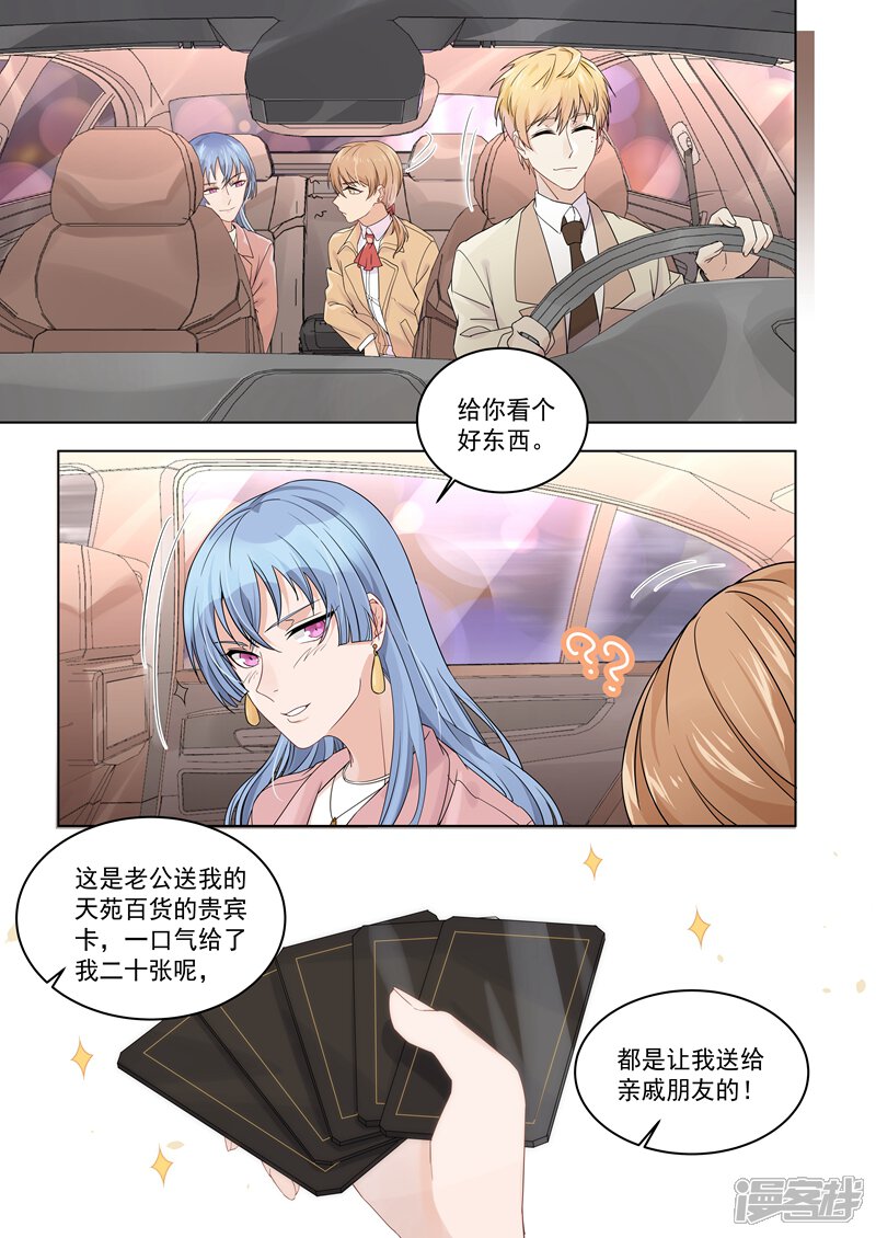 第160话-恶魔总裁的祭品新娘-漫客文化（第2张）