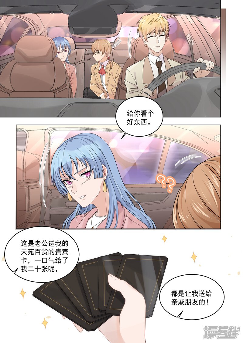 【恶魔总裁的祭品新娘】漫画-（第160话）章节漫画下拉式图片-2.jpg