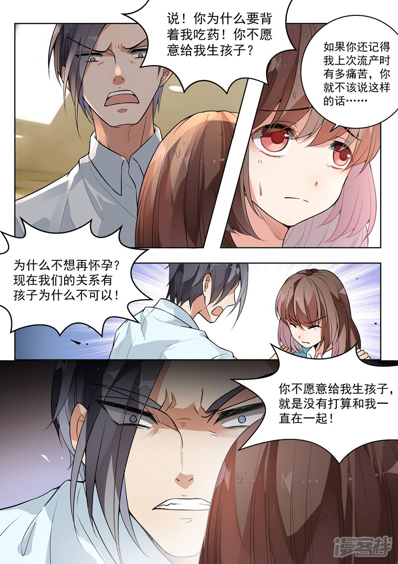 【恶魔总裁的祭品新娘】漫画-（第144话）章节漫画下拉式图片-2.jpg