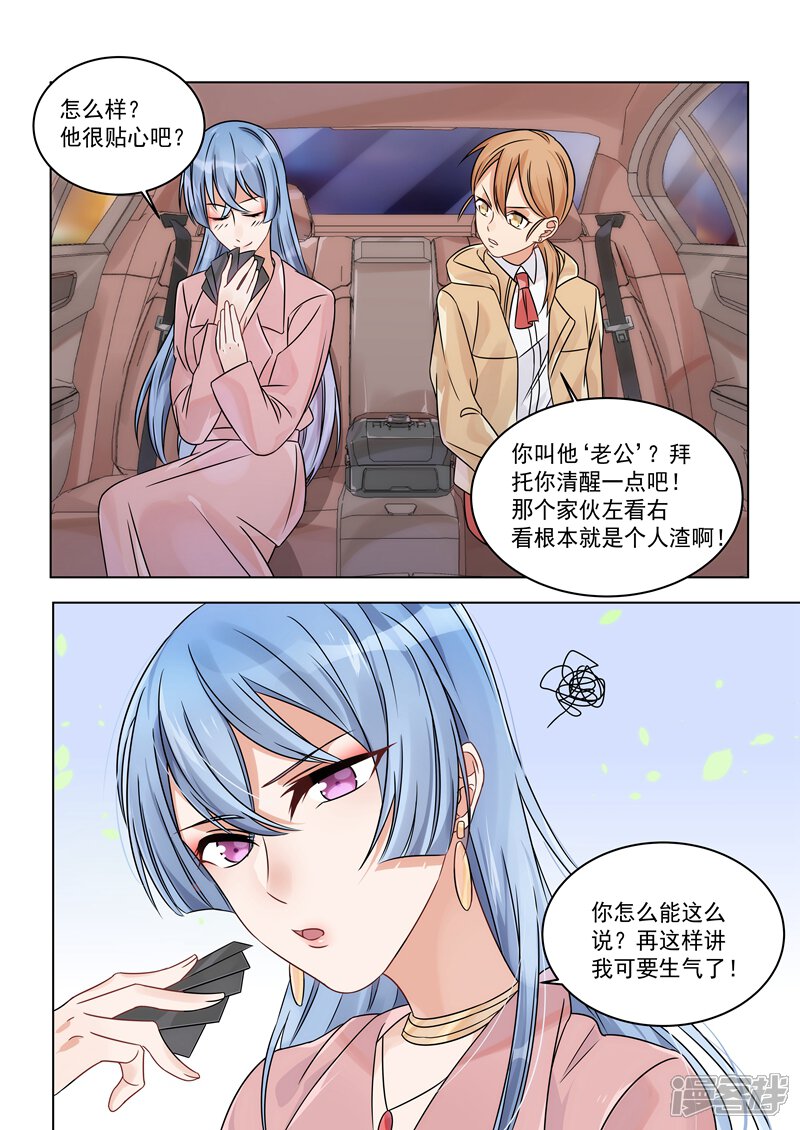 【恶魔总裁的祭品新娘】漫画-（第160话）章节漫画下拉式图片-3.jpg