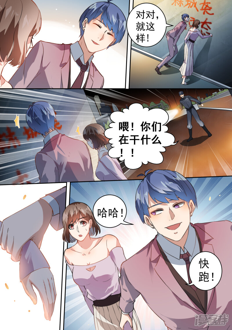 第68话-恶魔总裁的祭品新娘-漫客文化（第8张）