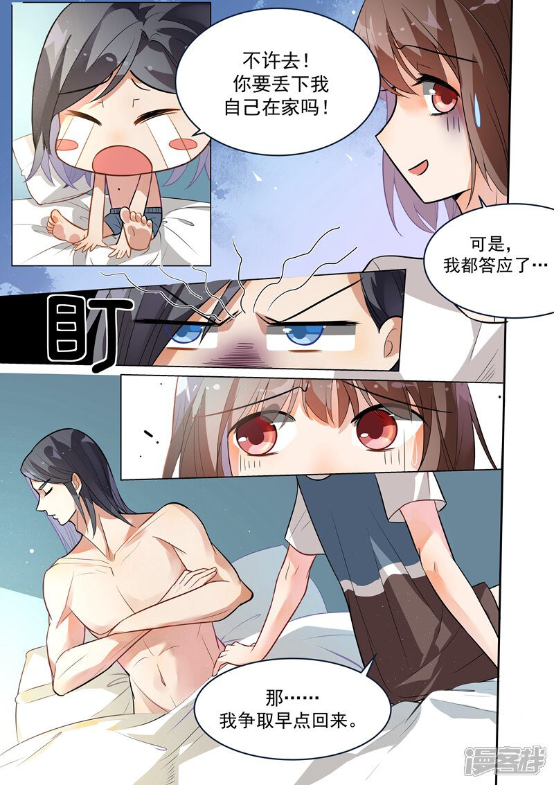 第134话-恶魔总裁的祭品新娘-漫客文化（第2张）