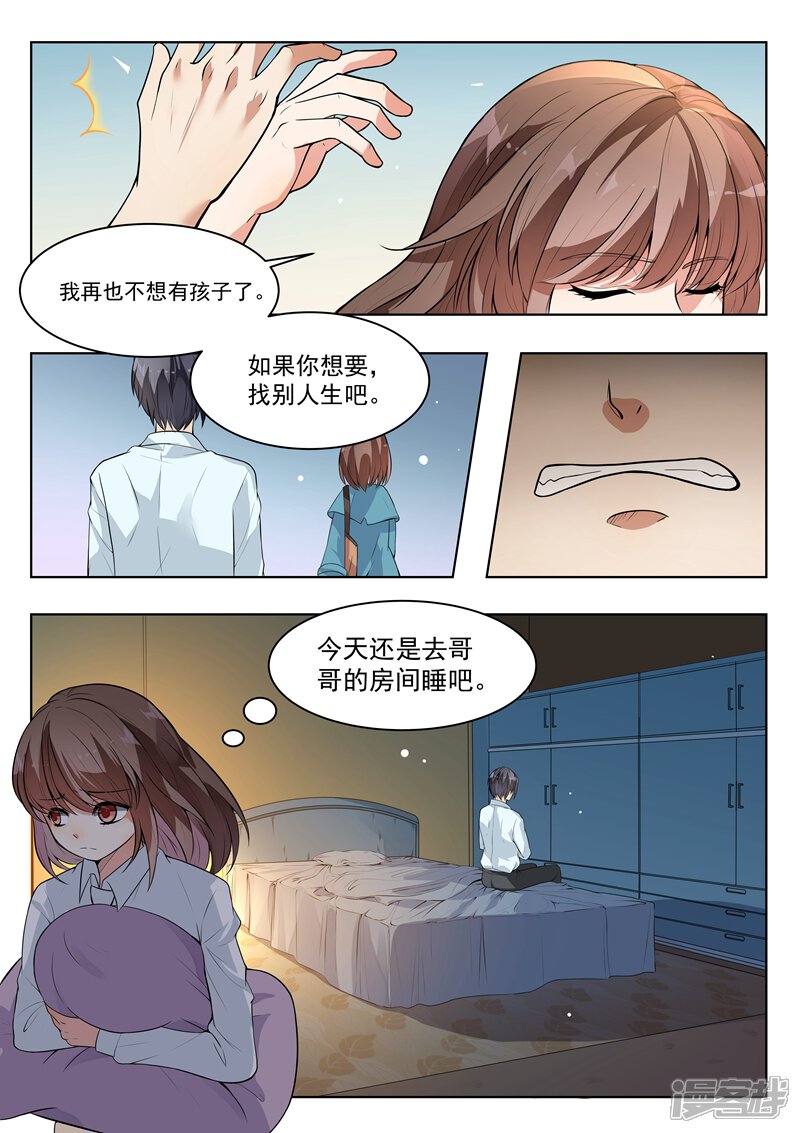 【恶魔总裁的祭品新娘】漫画-（第144话）章节漫画下拉式图片-3.jpg