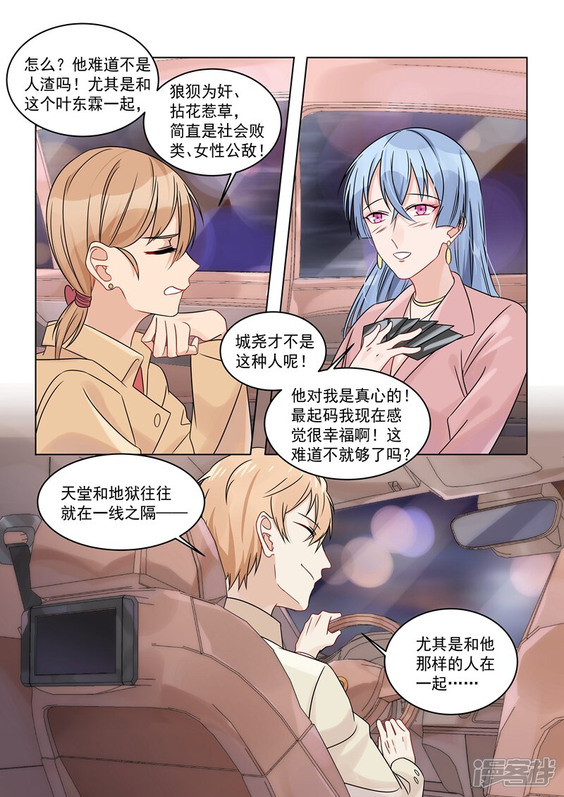 第160话-恶魔总裁的祭品新娘-漫客文化（第4张）