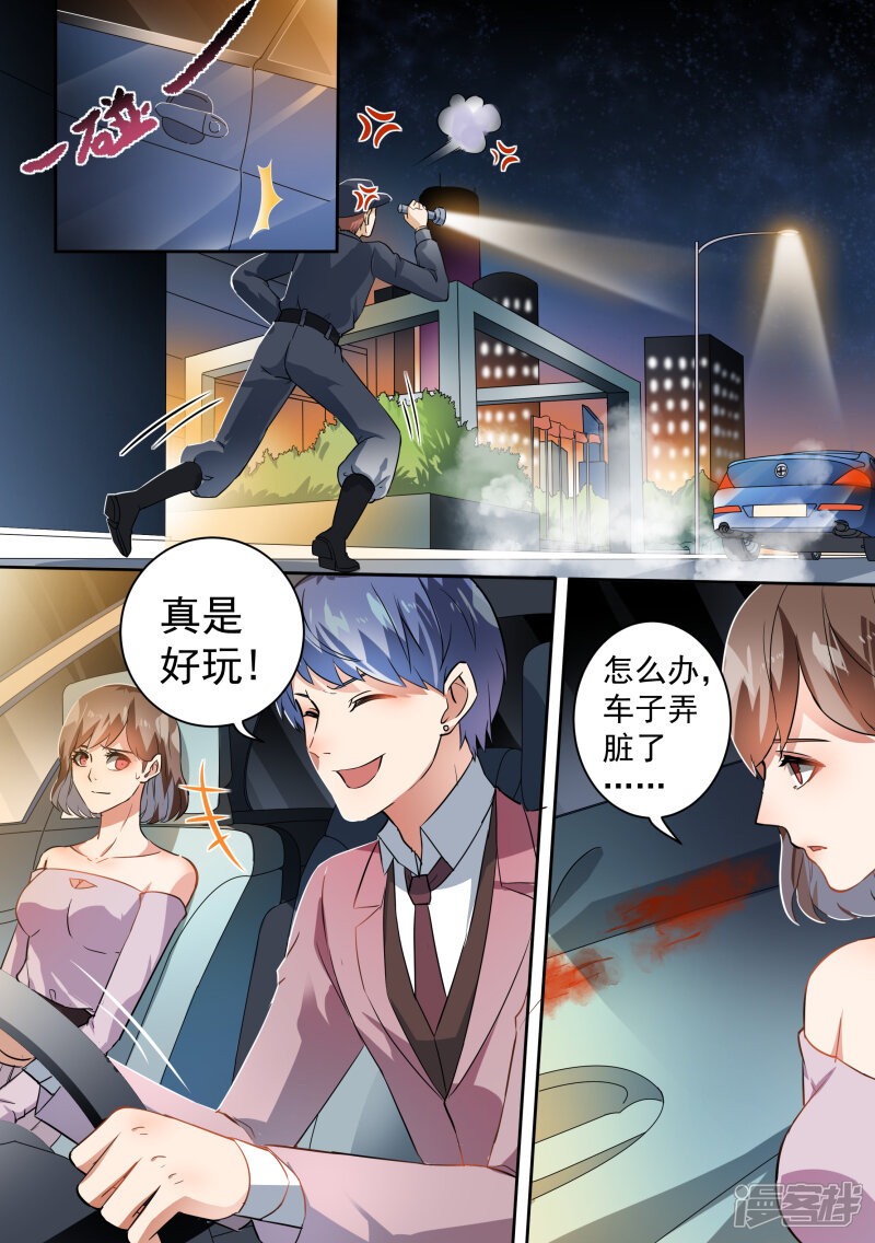 第68话-恶魔总裁的祭品新娘-漫客文化（第9张）