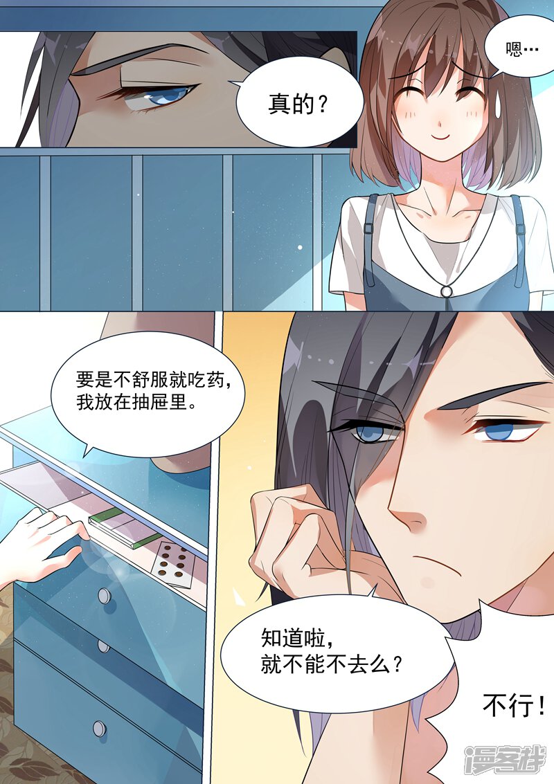 第134话-恶魔总裁的祭品新娘-漫客文化（第3张）
