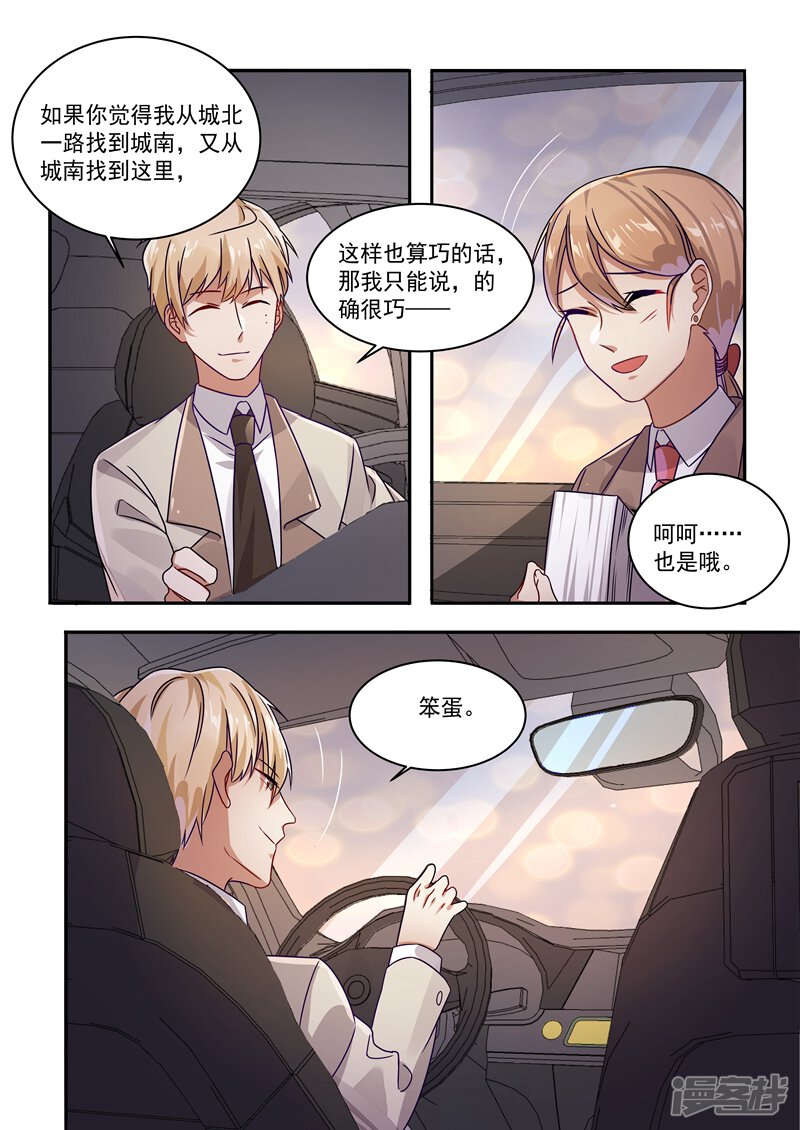 第163话-恶魔总裁的祭品新娘-漫客文化（第12张）