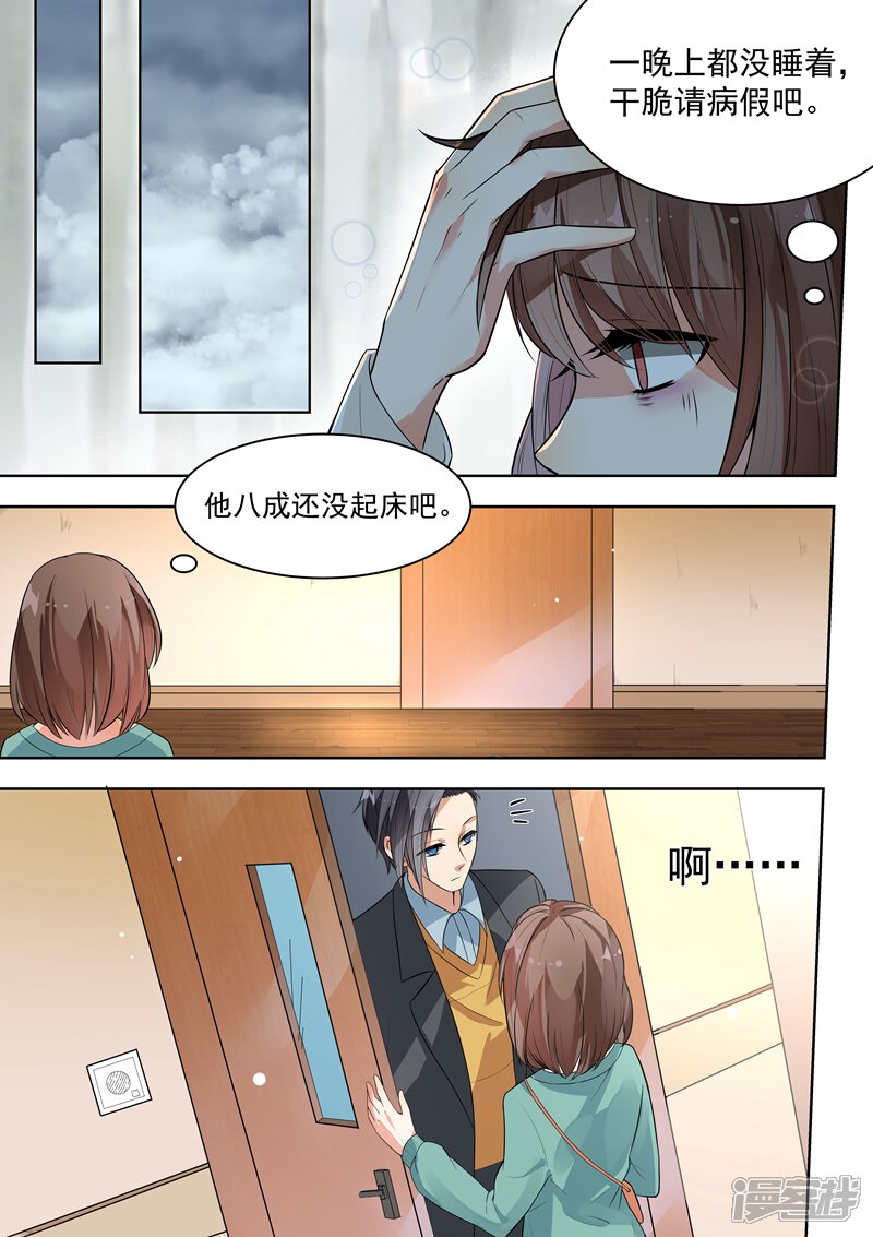 第144话-恶魔总裁的祭品新娘-漫客文化（第4张）