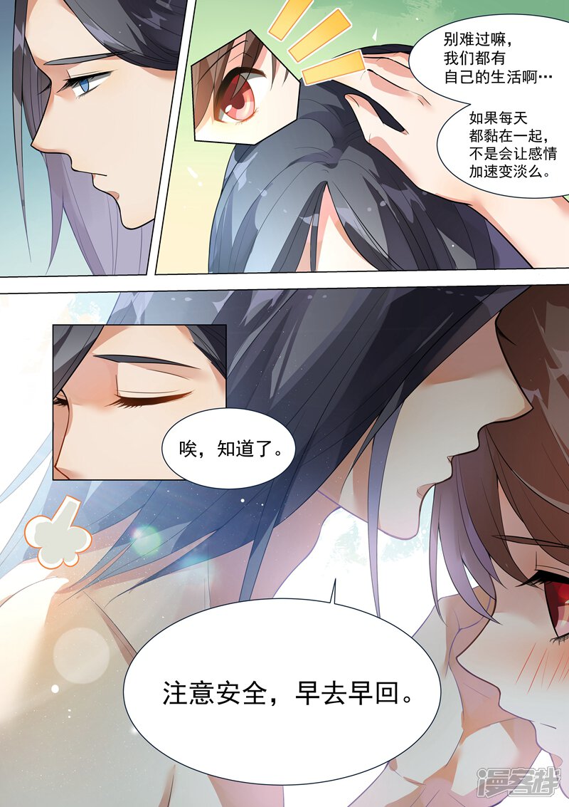 【恶魔总裁的祭品新娘】漫画-（第134话）章节漫画下拉式图片-4.jpg