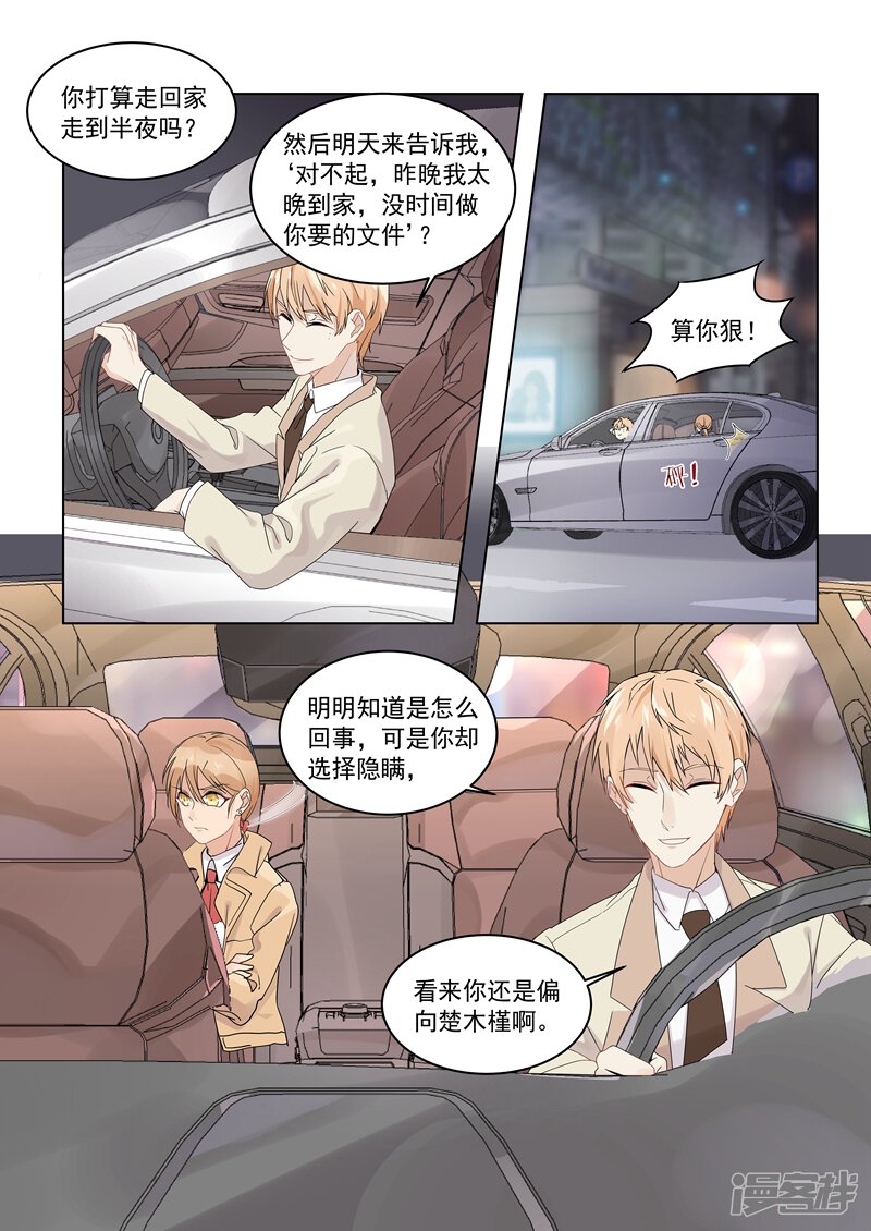 第160话-恶魔总裁的祭品新娘-漫客文化（第6张）