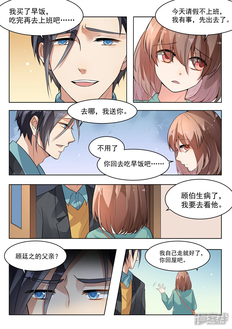 【恶魔总裁的祭品新娘】漫画-（第144话）章节漫画下拉式图片-5.jpg