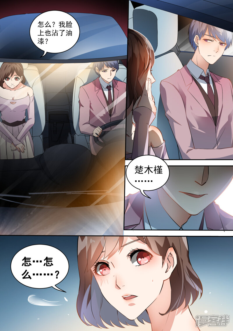 第68话-恶魔总裁的祭品新娘-漫客文化（第11张）