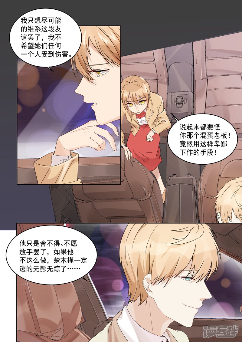 第160话-恶魔总裁的祭品新娘-漫客文化（第7张）