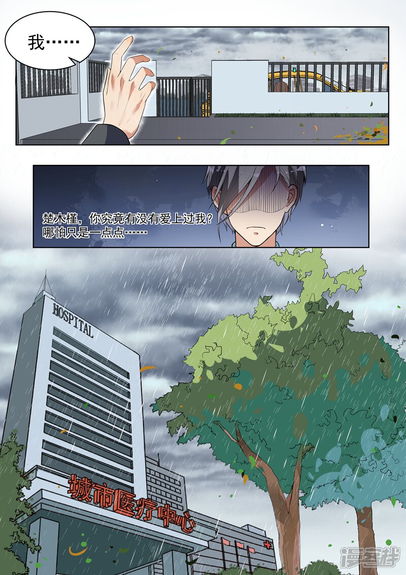 第144话-恶魔总裁的祭品新娘-漫客文化（第6张）