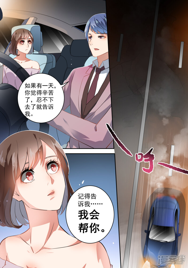 【恶魔总裁的祭品新娘】漫画-（第68话）章节漫画下拉式图片-12.jpg