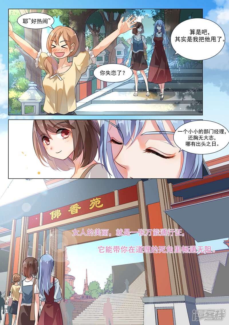 第134话-恶魔总裁的祭品新娘-漫客文化（第7张）
