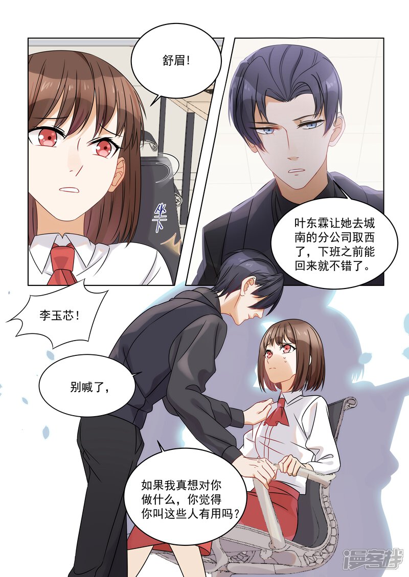 第160话-恶魔总裁的祭品新娘-漫客文化（第11张）