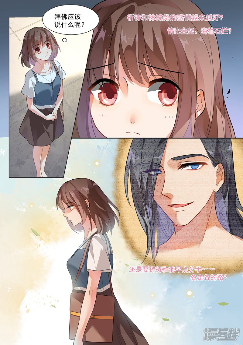 第134话-恶魔总裁的祭品新娘-漫客文化（第9张）