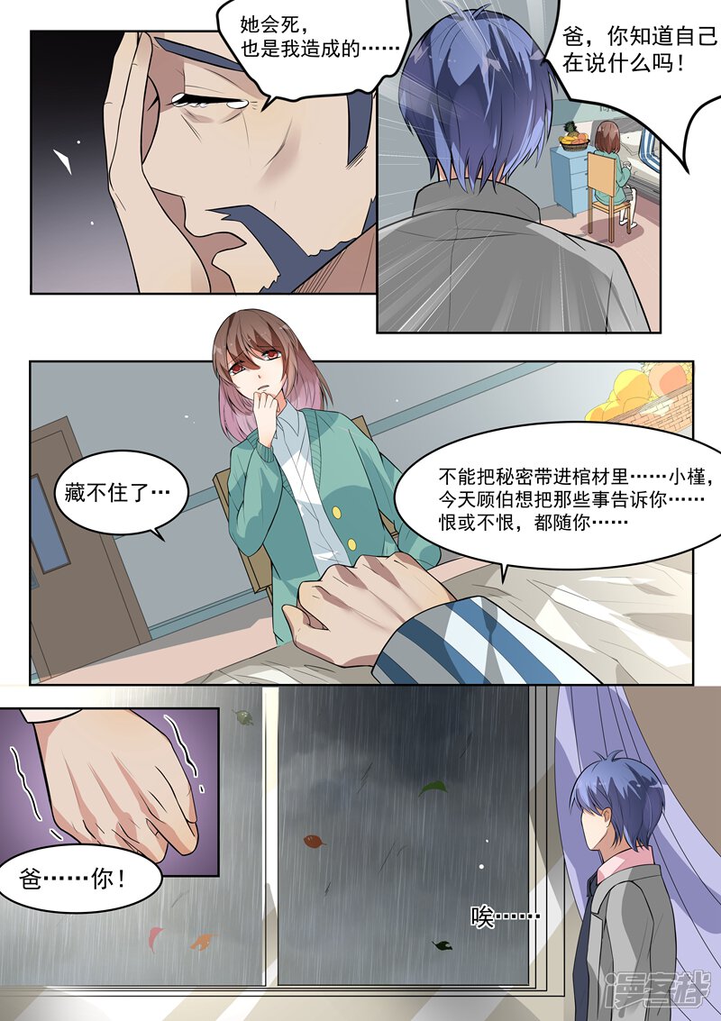 第144话-恶魔总裁的祭品新娘-漫客文化（第12张）