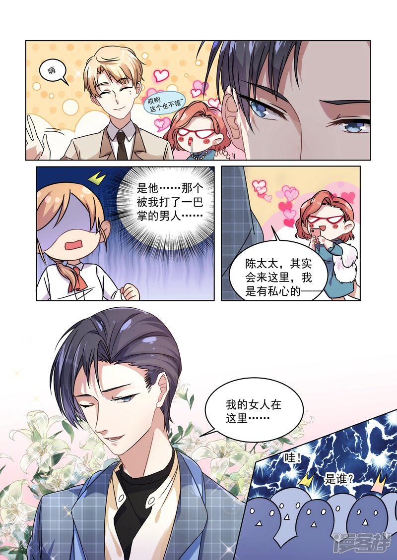 第155话-恶魔总裁的祭品新娘-漫客文化（第3张）